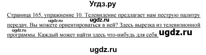 ГДЗ (решебник) по немецкому языку 9 класс И.Л. Бим / ГЛАВА 4 / 1. Lesen macht klug. (Чтение делает нас умнее) / 10