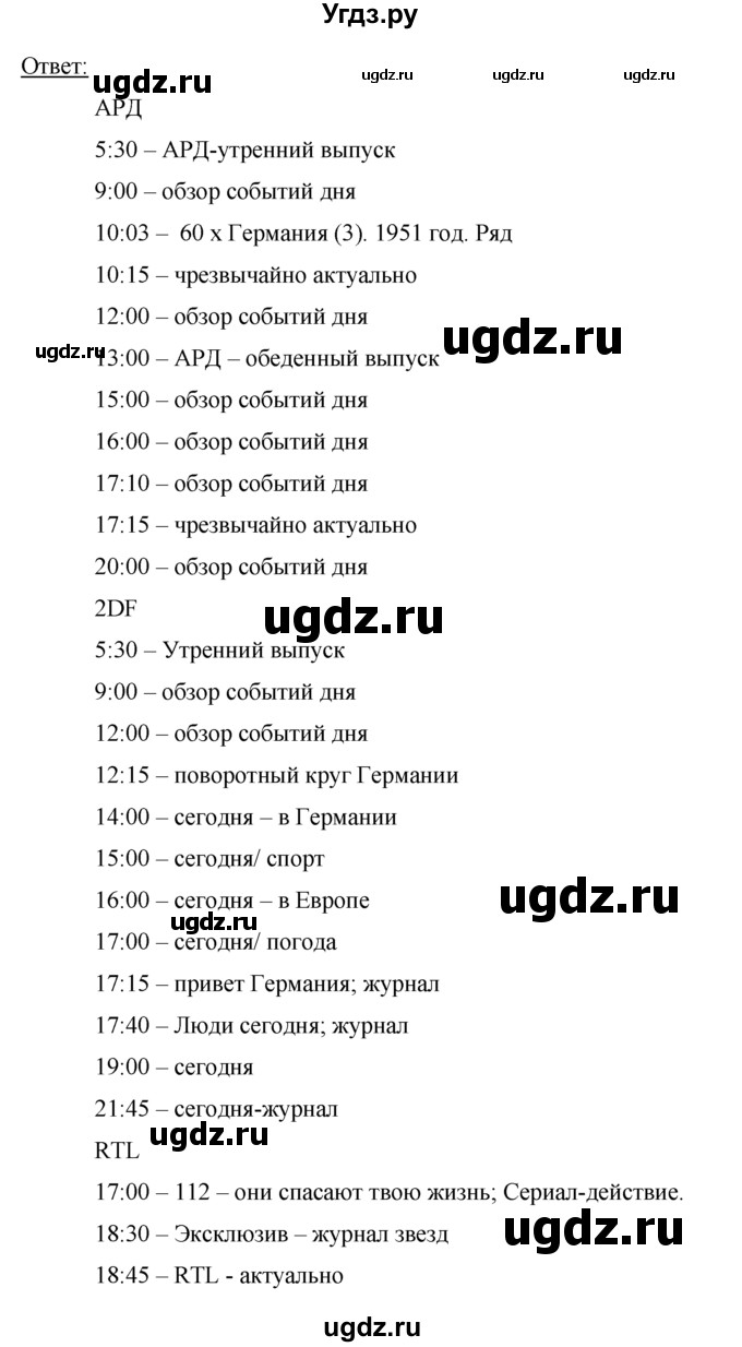 ГДЗ (решебник) по немецкому языку 9 класс И.Л. Бим / ГЛАВА 4 / 1. Lesen macht klug. (Чтение делает нас умнее) / 10(продолжение 7)