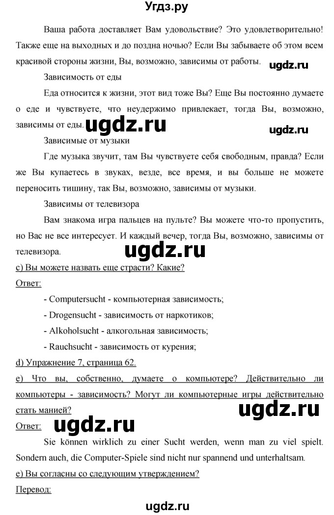 ГДЗ (решебник) по немецкому языку 9 класс И.Л. Бим / ГЛАВА 4 / 1. Lesen macht klug. (Чтение делает нас умнее) / 13(продолжение 2)