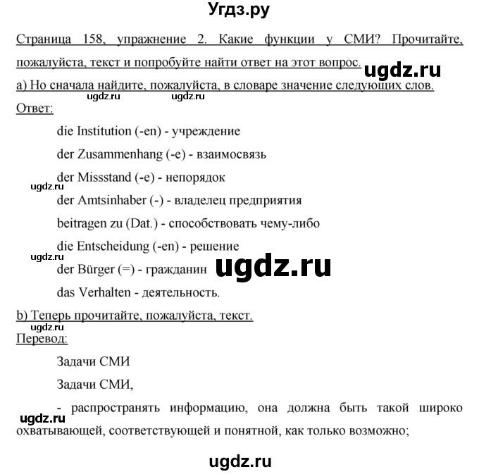 ГДЗ (решебник) по немецкому языку 9 класс И.Л. Бим / ГЛАВА 4 / 1. Lesen macht klug. (Чтение делает нас умнее) / 2