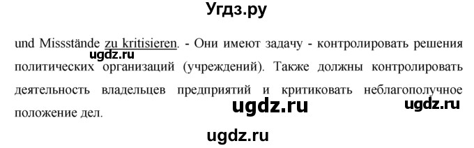 ГДЗ (решебник) по немецкому языку 9 класс И.Л. Бим / ГЛАВА 4 / 1. Lesen macht klug. (Чтение делает нас умнее) / 2(продолжение 3)