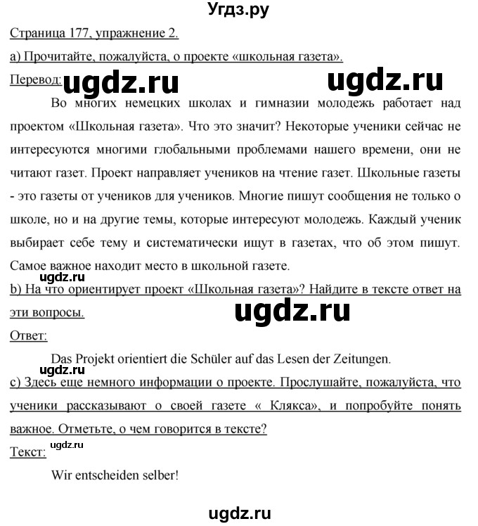 ГДЗ (решебник) по немецкому языку 9 класс И.Л. Бим / ГЛАВА 4 / 3. Wir sind ganz Ohr (Мы внимательно слушаем) / 2