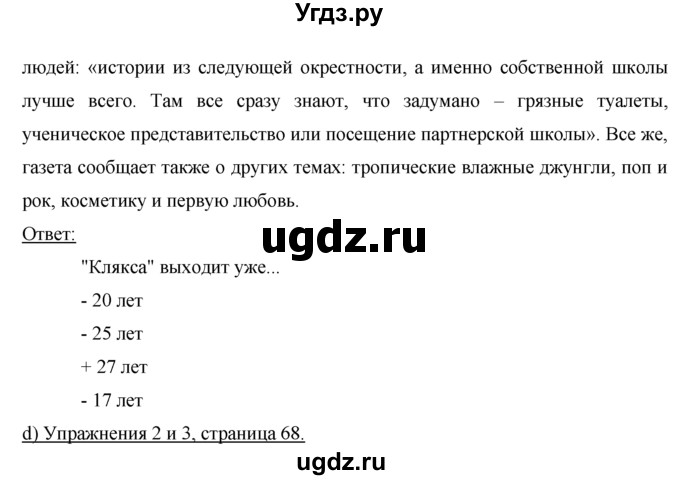 ГДЗ (решебник) по немецкому языку 9 класс И.Л. Бим / ГЛАВА 4 / 3. Wir sind ganz Ohr (Мы внимательно слушаем) / 2(продолжение 3)