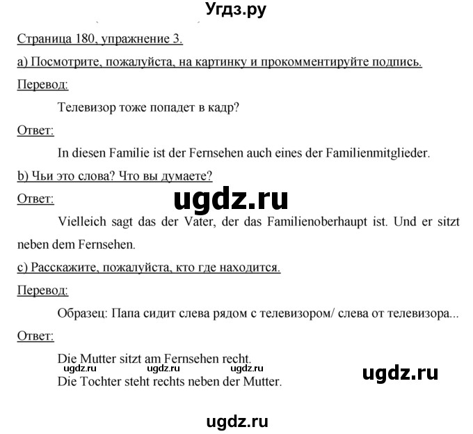 ГДЗ (решебник) по немецкому языку 9 класс И.Л. Бим / ГЛАВА 4 / 4. Grammatik. Ist das eine harte Nuss? (Грамматика. Это крепкий орешек?) / 3