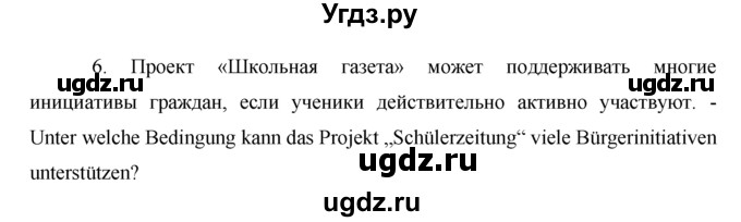 ГДЗ (решебник) по немецкому языку 9 класс И.Л. Бим / ГЛАВА 4 / 4. Grammatik. Ist das eine harte Nuss? (Грамматика. Это крепкий орешек?) / 8(продолжение 2)