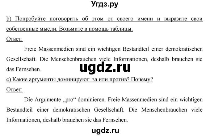 ГДЗ (решебник) по немецкому языку 9 класс И.Л. Бим / ГЛАВА 4 / 5. Reden ist Silber und Schweigen ist Gold. Aber nicht beim Fremdsprachenlernen! (Говорение — серебро, а молчание - золото. Но не в изучении иностранных языков!) / 6(продолжение 2)