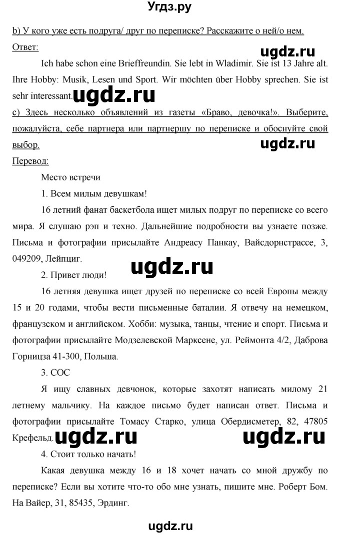 ГДЗ (решебник) по немецкому языку 9 класс И.Л. Бим / ГЛАВА 4 / 6. Wir prüfen, was wir schon können (Мы проверяем, что мы уже умеем) / 8(продолжение 2)