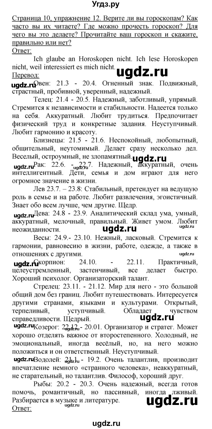 ГДЗ (Решебник) по немецкому языку 10 класс Г.И. Воронина / Стр. 5-60. Einheit I. Jugendliche, wie geht's? / Стр. 6-20. Wer ist das? / 12