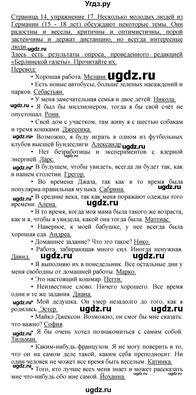 ГДЗ (Решебник) по немецкому языку 10 класс Г.И. Воронина / Стр. 5-60. Einheit I. Jugendliche, wie geht's? / Стр. 6-20. Wer ist das? / 17