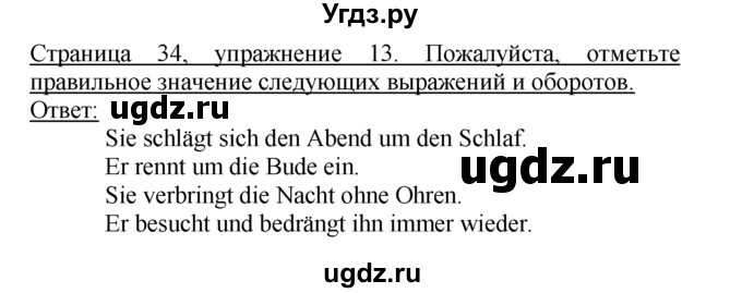 ГДЗ (Решебник) по немецкому языку 10 класс Г.И. Воронина / Стр. 5-60. Einheit I. Jugendliche, wie geht's? / Стр. 21-37. Kinder-Eltern-Kontakte / 13