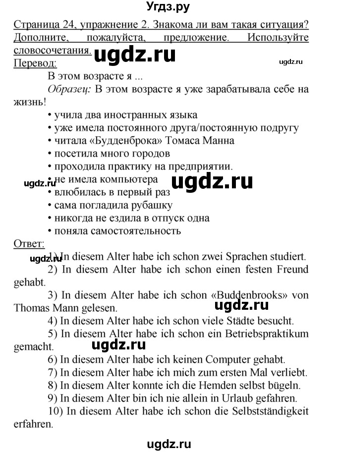 ГДЗ (Решебник) по немецкому языку 10 класс Г.И. Воронина / Стр. 5-60. Einheit I. Jugendliche, wie geht's? / Стр. 21-37. Kinder-Eltern-Kontakte / 2