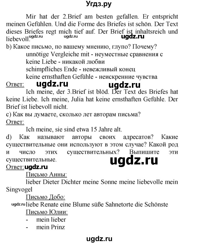 ГДЗ (Решебник) по немецкому языку 10 класс Г.И. Воронина / Стр. 5-60. Einheit I. Jugendliche, wie geht's? / Стр. 38-54. Die erste Liebe / 3(продолжение 2)