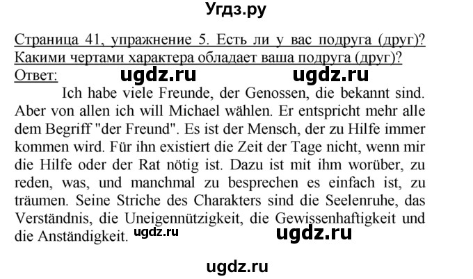 ГДЗ (Решебник) по немецкому языку 10 класс Г.И. Воронина / Стр. 5-60. Einheit I. Jugendliche, wie geht's? / Стр. 38-54. Die erste Liebe / 5