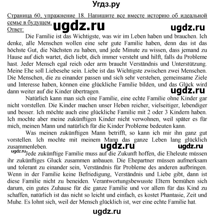 ГДЗ (Решебник) по немецкому языку 10 класс Г.И. Воронина / Стр. 5-60. Einheit I. Jugendliche, wie geht's? / Стр. 55-61. Familie / 18