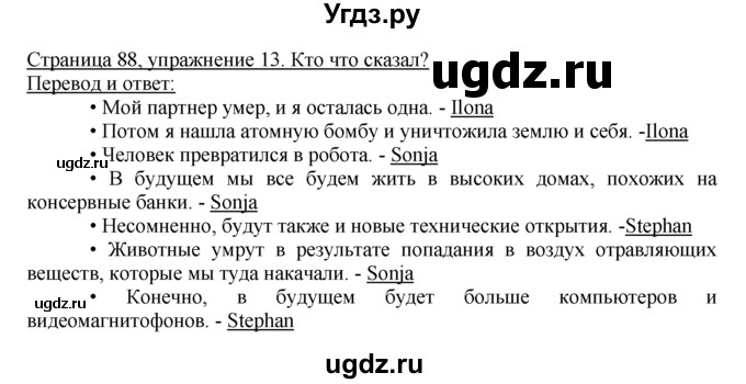 ГДЗ (Решебник) по немецкому языку 10 класс Г.И. Воронина / Стр. 61-90.  Einheit II. Bundesländer, was Neues? / Стр. 85-90.  Ökologie / 13