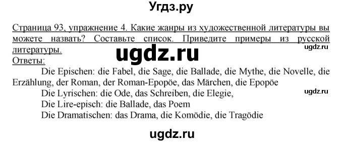 ГДЗ (Решебник) по немецкому языку 10 класс Г.И. Воронина / Стр. 91-132.  Einheit III. Kreativ Kultur erleben / Стр. 92-102.  Literatur / 4