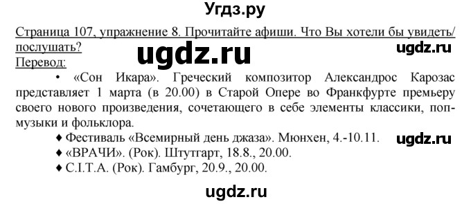 ГДЗ (Решебник) по немецкому языку 10 класс Г.И. Воронина / Стр. 91-132.  Einheit III. Kreativ Kultur erleben / Стр. 103-112.  Musik / 8