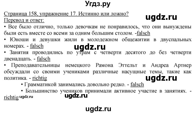 ГДЗ (Решебник) по немецкому языку 10 класс Г.И. Воронина / Стр. 133-170.  Einheit IV. Im Trend der Zeit / Стр. 148-158.  Studium / 17