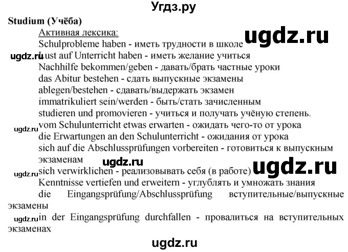 ГДЗ (Решебник) по немецкому языку 10 класс Г.И. Воронина / Стр. 133-170.  Einheit IV. Im Trend der Zeit / Стр. 148-158.  Studium / active