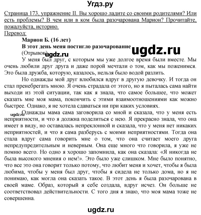 ГДЗ (Решебник) по немецкому языку 10 класс Г.И. Воронина / Стр. 171-207.  Lesebuch / Стр. 172-184.  Einheit I / II / текст