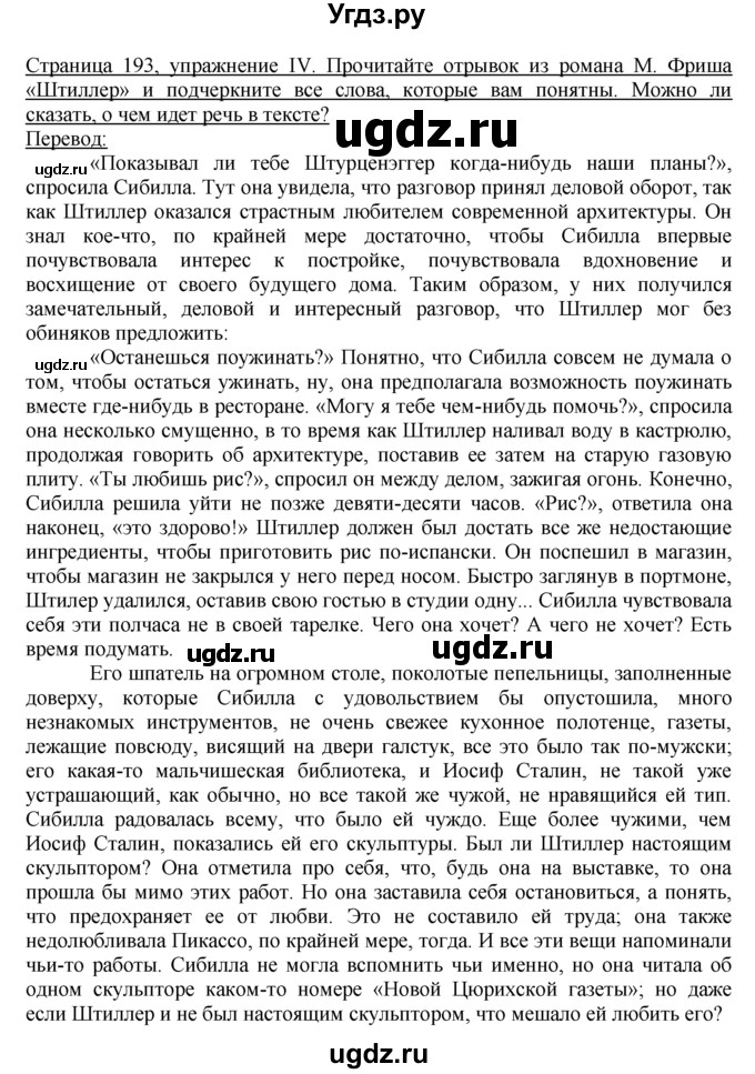 ГДЗ (Решебник) по немецкому языку 10 класс Г.И. Воронина / Стр. 171-207.  Lesebuch / Стр. 189-196.  Einheit III / IV / текст