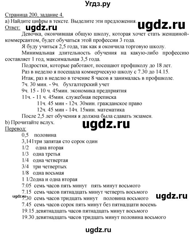 ГДЗ (Решебник) по немецкому языку 10 класс Г.И. Воронина / Стр. 171-207.  Lesebuch / Стр. 196-207.  Einheit IV / II / 4