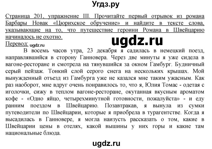 ГДЗ (Решебник) по немецкому языку 10 класс Г.И. Воронина / Стр. 171-207.  Lesebuch / Стр. 196-207.  Einheit IV / III / текст