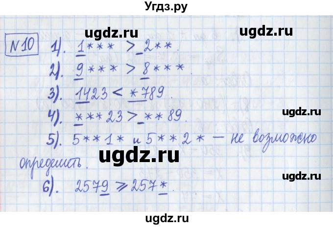 ГДЗ (Решебник) по математике 5 класс (Рабочая тетрадь ) Г.К. Муравин / задание / 10