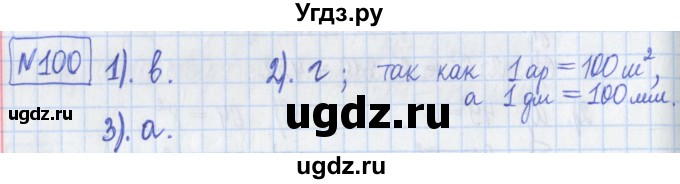 ГДЗ (Решебник) по математике 5 класс (Рабочая тетрадь ) Г.К. Муравин / задание / 100