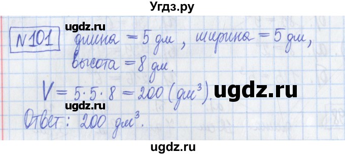 ГДЗ (Решебник) по математике 5 класс (Рабочая тетрадь ) Г.К. Муравин / задание / 101