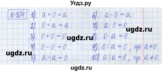 ГДЗ (Решебник) по математике 5 класс (Рабочая тетрадь ) Г.К. Муравин / задание / 104