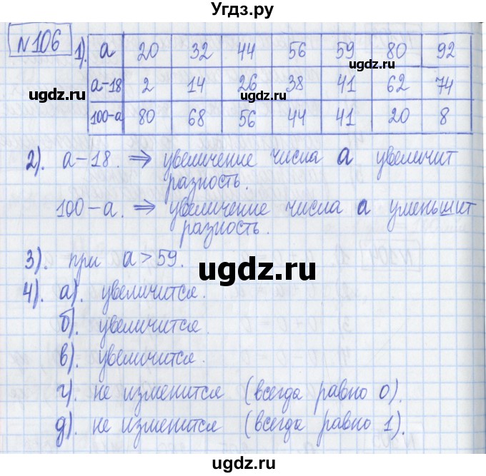 ГДЗ (Решебник) по математике 5 класс (Рабочая тетрадь ) Г.К. Муравин / задание / 106