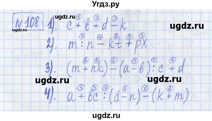 ГДЗ (Решебник) по математике 5 класс (Рабочая тетрадь ) Г.К. Муравин / задание / 108