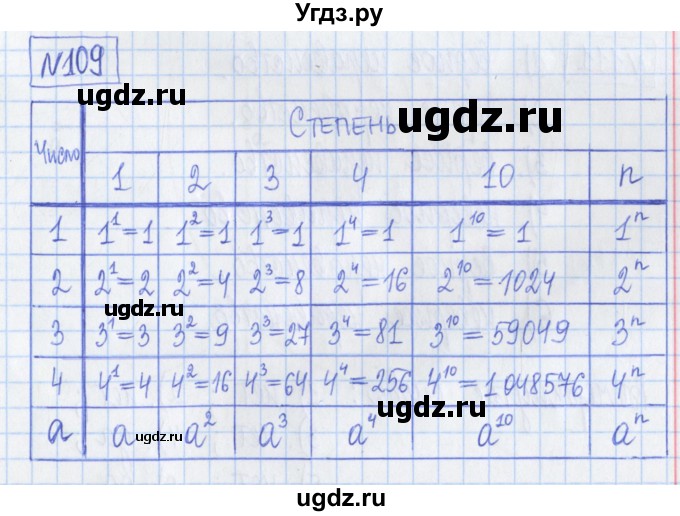 ГДЗ (Решебник) по математике 5 класс (Рабочая тетрадь ) Г.К. Муравин / задание / 109