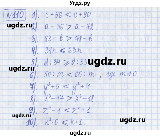 ГДЗ (Решебник) по математике 5 класс (Рабочая тетрадь ) Г.К. Муравин / задание / 110