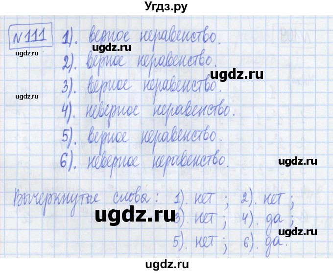 ГДЗ (Решебник) по математике 5 класс (Рабочая тетрадь ) Г.К. Муравин / задание / 111