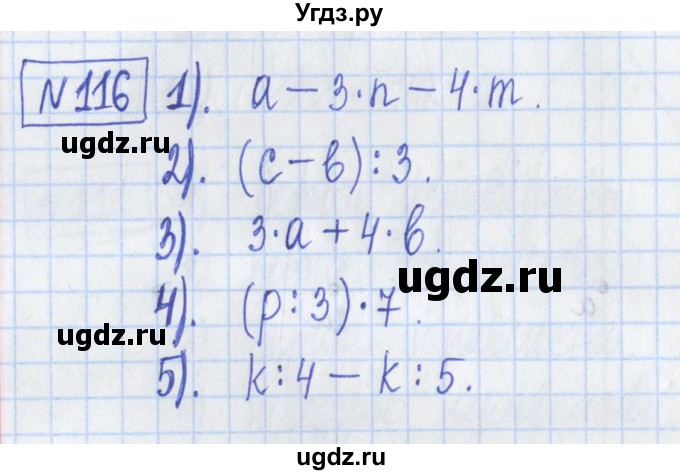 ГДЗ (Решебник) по математике 5 класс (Рабочая тетрадь ) Г.К. Муравин / задание / 116