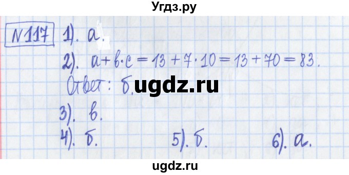 ГДЗ (Решебник) по математике 5 класс (Рабочая тетрадь ) Г.К. Муравин / задание / 117