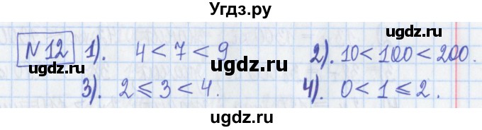 ГДЗ (Решебник) по математике 5 класс (Рабочая тетрадь ) Г.К. Муравин / задание / 12