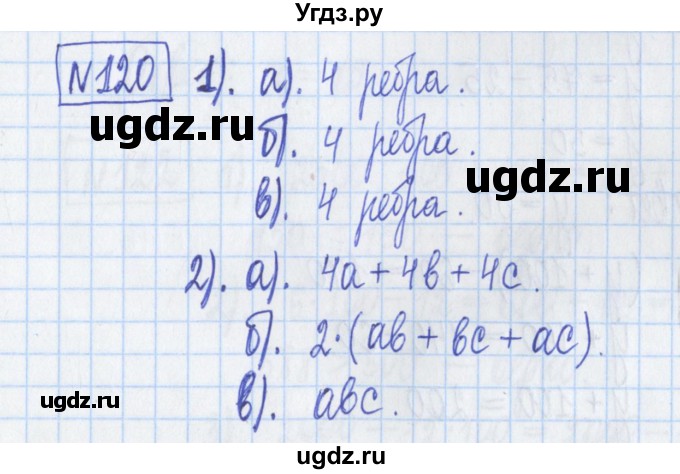 ГДЗ (Решебник) по математике 5 класс (Рабочая тетрадь ) Г.К. Муравин / задание / 120