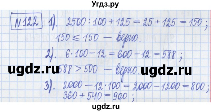 ГДЗ (Решебник) по математике 5 класс (Рабочая тетрадь ) Г.К. Муравин / задание / 122