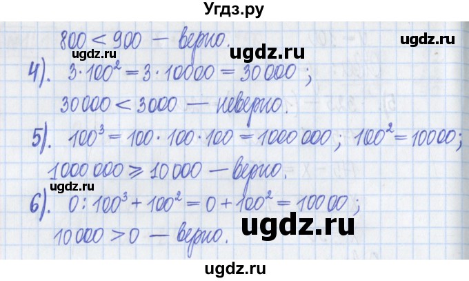 ГДЗ (Решебник) по математике 5 класс (Рабочая тетрадь ) Г.К. Муравин / задание / 122(продолжение 2)