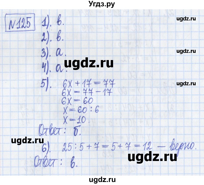 ГДЗ (Решебник) по математике 5 класс (Рабочая тетрадь ) Г.К. Муравин / задание / 125