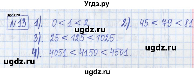 ГДЗ (Решебник) по математике 5 класс (Рабочая тетрадь ) Г.К. Муравин / задание / 13