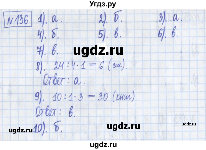 ГДЗ (Решебник) по математике 5 класс (Рабочая тетрадь ) Г.К. Муравин / задание / 136