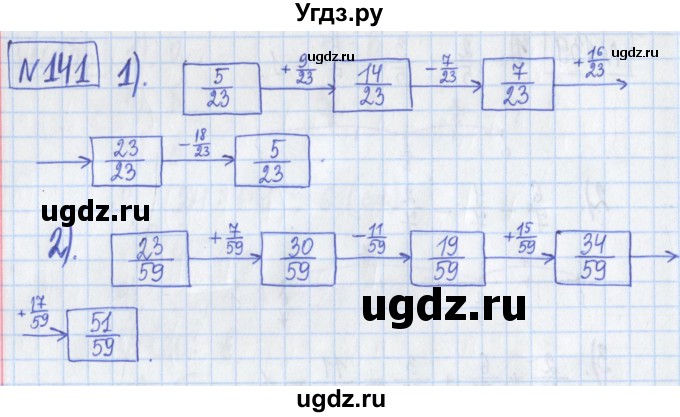 ГДЗ (Решебник) по математике 5 класс (Рабочая тетрадь ) Г.К. Муравин / задание / 141