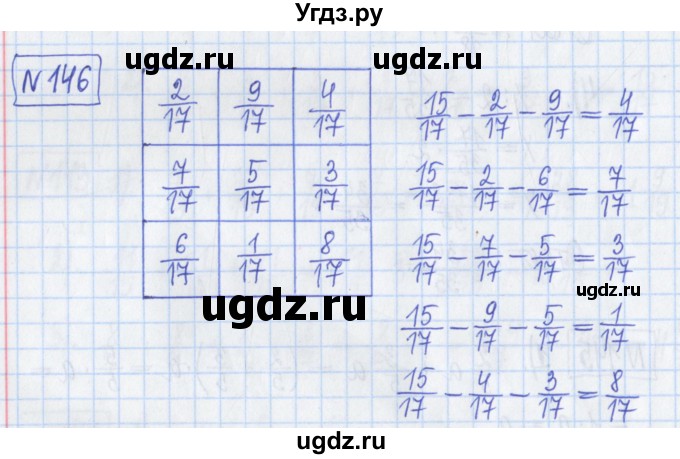 ГДЗ (Решебник) по математике 5 класс (Рабочая тетрадь ) Г.К. Муравин / задание / 146