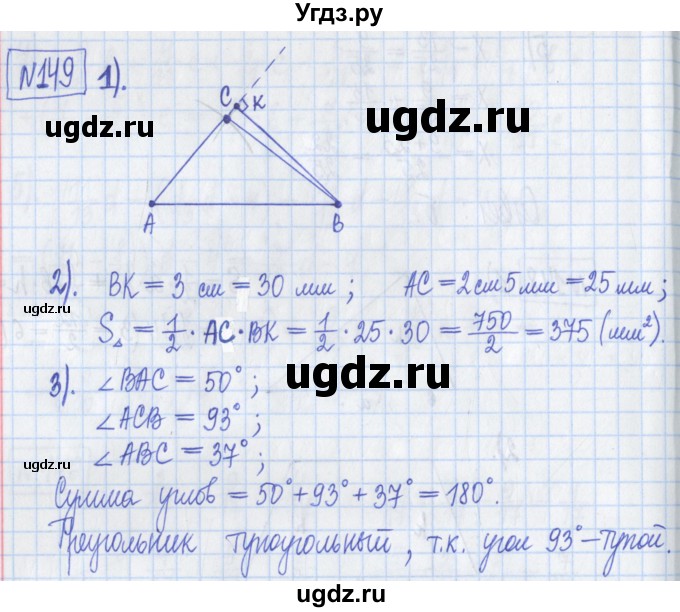 ГДЗ (Решебник) по математике 5 класс (Рабочая тетрадь ) Г.К. Муравин / задание / 149