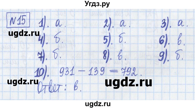 ГДЗ (Решебник) по математике 5 класс (Рабочая тетрадь ) Г.К. Муравин / задание / 15