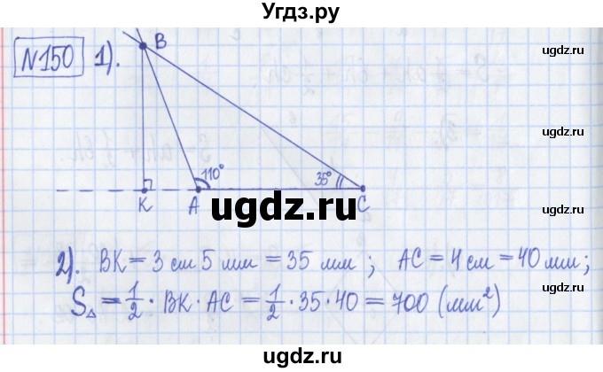 ГДЗ (Решебник) по математике 5 класс (Рабочая тетрадь ) Г.К. Муравин / задание / 150